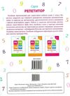 математика 2 клас репетитор книга нова українська школа Ціна (цена) 54.60грн. | придбати купити (купить) математика 2 клас репетитор книга нова українська школа доставка по Украине, купить книгу, детские игрушки, компакт диски 4 математика 2 клас репетитор книга нова українська школа Ціна (цена) 54.60грн. | придбати купити (купить) математика 2 клас репетитор книга нова українська школа доставка по Украине, купить книгу, детские игрушки, компакт диски 4