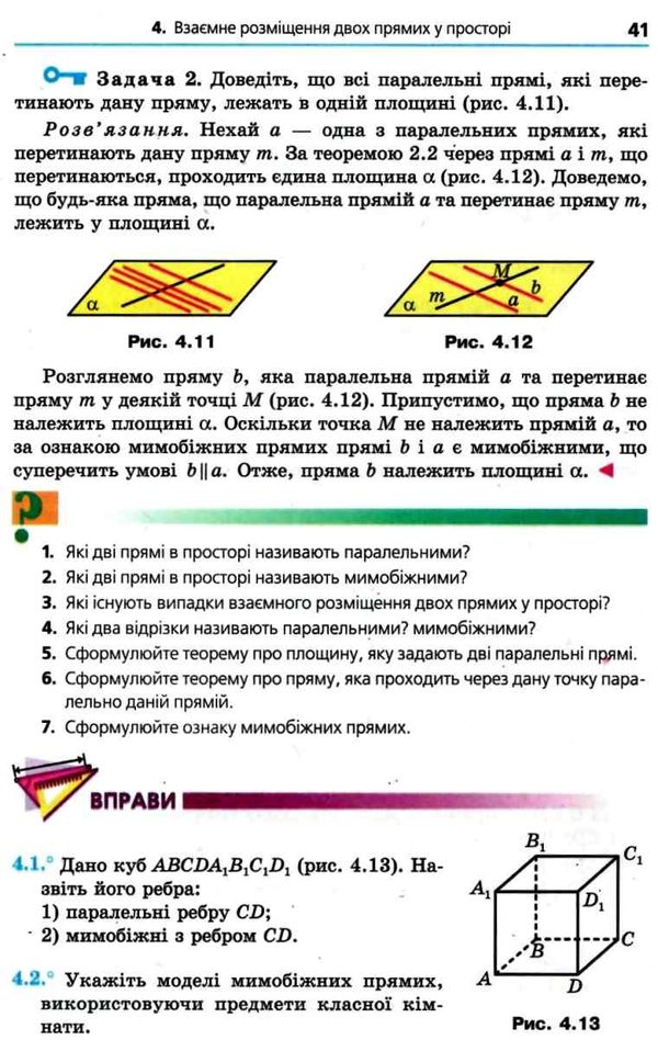 геометрія 10 клас профільний рівень підручник  (початок вивчення на поглибленому рівні з 8 Ціна (цена) 332.10грн. | придбати  купити (купить) геометрія 10 клас профільний рівень підручник  (початок вивчення на поглибленому рівні з 8 доставка по Украине, купить книгу, детские игрушки, компакт диски 8