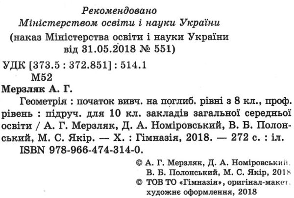 геометрія 10 клас профільний рівень підручник  (початок вивчення на поглибленому рівні з 8 Ціна (цена) 332.10грн. | придбати  купити (купить) геометрія 10 клас профільний рівень підручник  (початок вивчення на поглибленому рівні з 8 доставка по Украине, купить книгу, детские игрушки, компакт диски 2