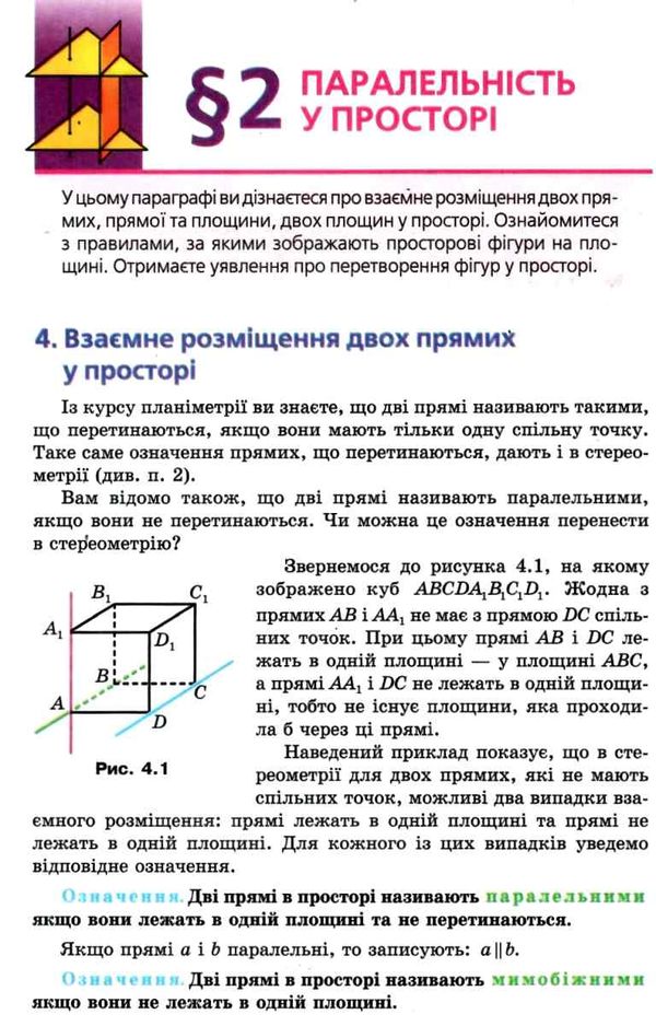 геометрія 10 клас профільний рівень підручник  (початок вивчення на поглибленому рівні з 8 Ціна (цена) 332.10грн. | придбати  купити (купить) геометрія 10 клас профільний рівень підручник  (початок вивчення на поглибленому рівні з 8 доставка по Украине, купить книгу, детские игрушки, компакт диски 5