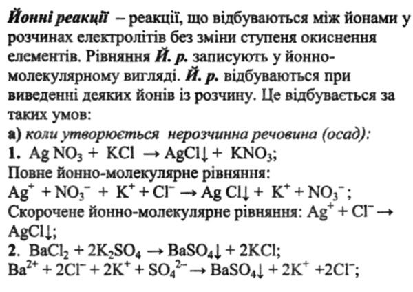 хімія 7-11 клас визначення закони формули довідник книга Ціна (цена) 10.30грн. | придбати  купити (купить) хімія 7-11 клас визначення закони формули довідник книга доставка по Украине, купить книгу, детские игрушки, компакт диски 5