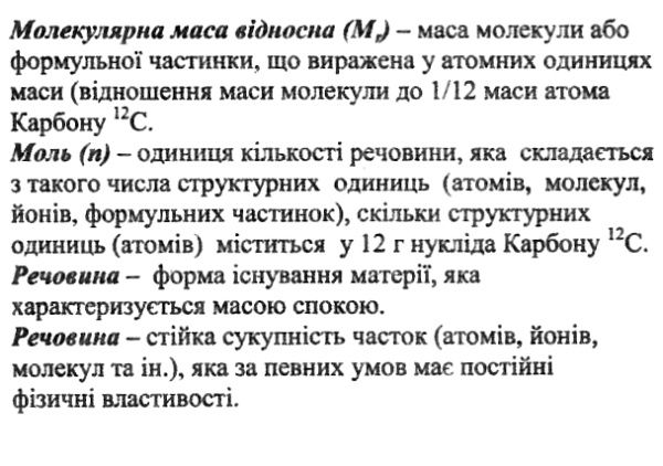 хімія 7-11 клас визначення закони формули довідник книга Ціна (цена) 10.30грн. | придбати  купити (купить) хімія 7-11 клас визначення закони формули довідник книга доставка по Украине, купить книгу, детские игрушки, компакт диски 4