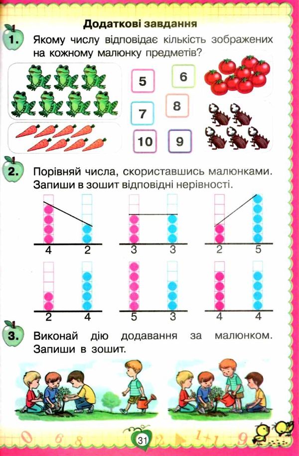 математика 1 клас підручник  НУШ Ціна (цена) 267.96грн. | придбати  купити (купить) математика 1 клас підручник  НУШ доставка по Украине, купить книгу, детские игрушки, компакт диски 6