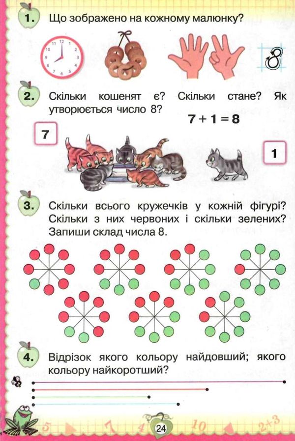 математика 1 клас підручник  НУШ Ціна (цена) 267.96грн. | придбати  купити (купить) математика 1 клас підручник  НУШ доставка по Украине, купить книгу, детские игрушки, компакт диски 4