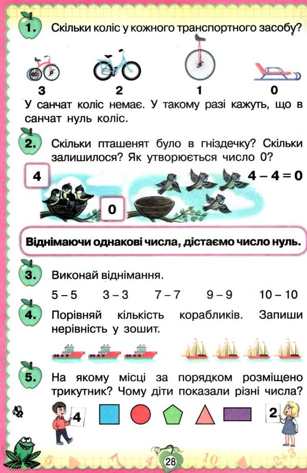 математика 1 клас підручник  НУШ Ціна (цена) 267.96грн. | придбати  купити (купить) математика 1 клас підручник  НУШ доставка по Украине, купить книгу, детские игрушки, компакт диски 5