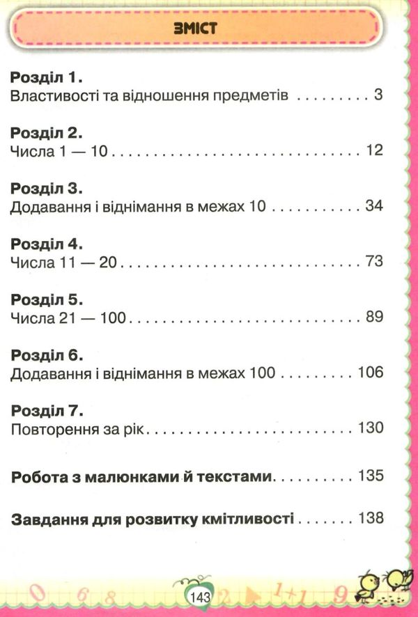 математика 1 клас підручник  НУШ Ціна (цена) 267.96грн. | придбати  купити (купить) математика 1 клас підручник  НУШ доставка по Украине, купить книгу, детские игрушки, компакт диски 3