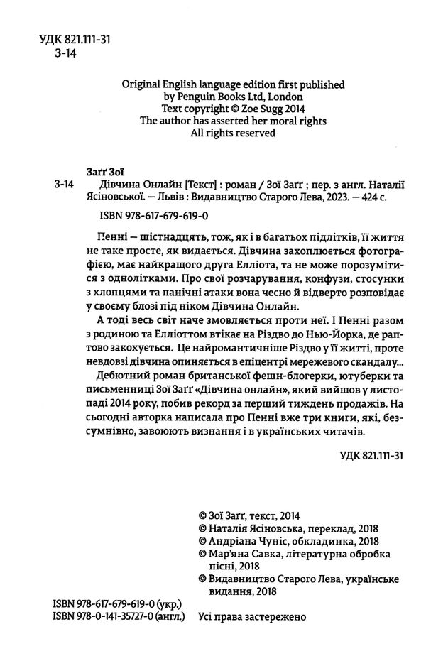 дівчина онлайн Загг Зої Ціна (цена) 209.80грн. | придбати  купити (купить) дівчина онлайн Загг Зої доставка по Украине, купить книгу, детские игрушки, компакт диски 2