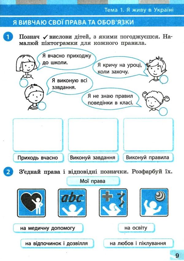 зошит 1 клас я досліджую світ до большакової частина 2 (у 2-х частинах) Большакова Ціна (цена) 79.98грн. | придбати  купити (купить) зошит 1 клас я досліджую світ до большакової частина 2 (у 2-х частинах) Большакова доставка по Украине, купить книгу, детские игрушки, компакт диски 5