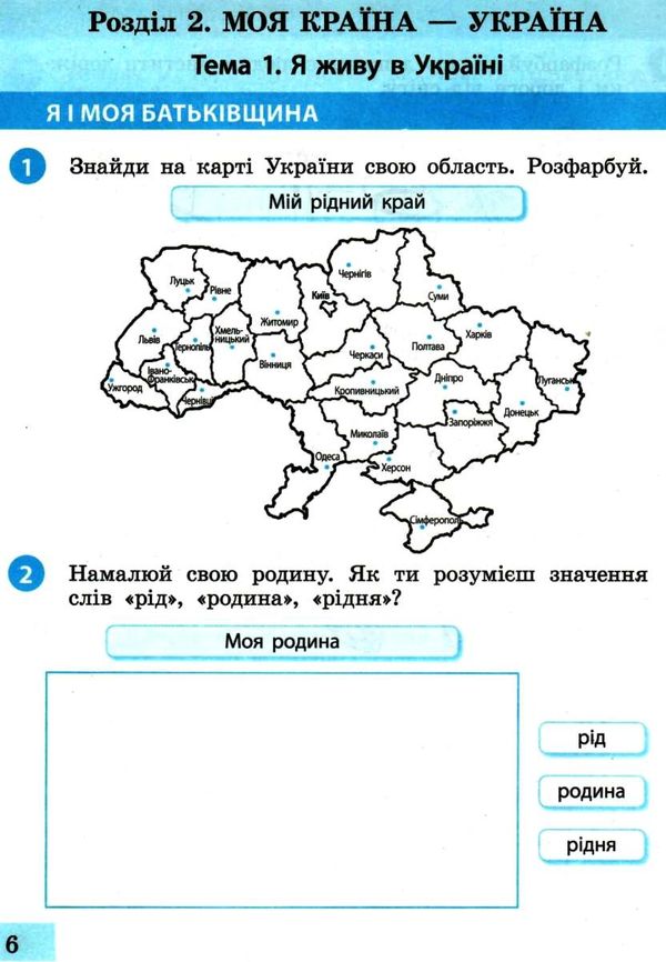 зошит 1 клас я досліджую світ до большакової частина 2 (у 2-х частинах) Большакова Ціна (цена) 79.98грн. | придбати  купити (купить) зошит 1 клас я досліджую світ до большакової частина 2 (у 2-х частинах) Большакова доставка по Украине, купить книгу, детские игрушки, компакт диски 3