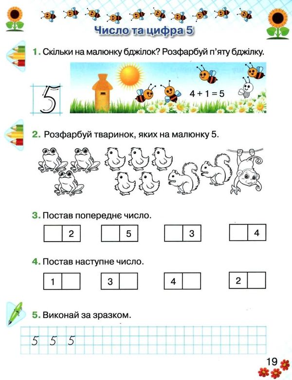 зошит 1 клас з математики частина 1 робочий зошит     НУШ но Ціна (цена) 55.88грн. | придбати  купити (купить) зошит 1 клас з математики частина 1 робочий зошит     НУШ но доставка по Украине, купить книгу, детские игрушки, компакт диски 4