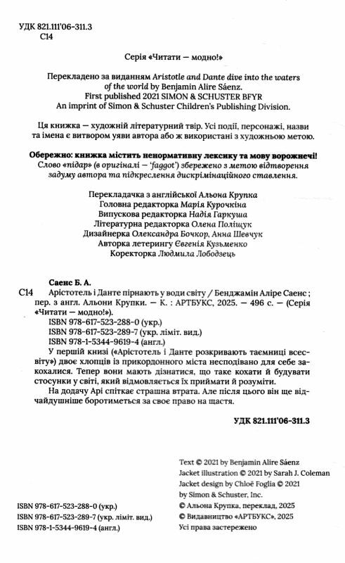 Арістотель і Данте пірнають у води світу Limited edition Ціна (цена) 445.40грн. | придбати  купити (купить) Арістотель і Данте пірнають у води світу Limited edition доставка по Украине, купить книгу, детские игрушки, компакт диски 1