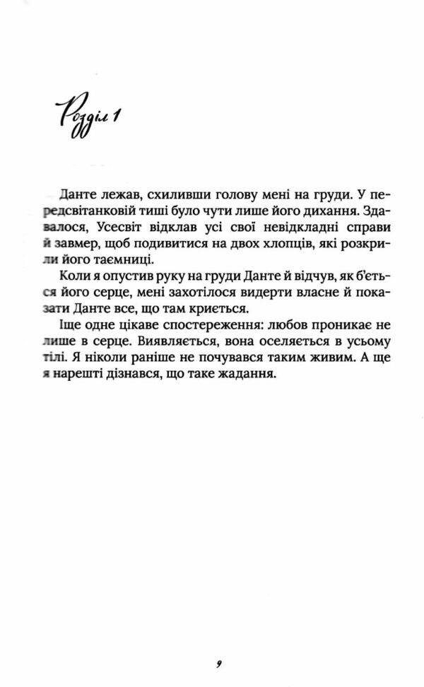 Арістотель і Данте пірнають у води світу Limited edition Ціна (цена) 445.40грн. | придбати  купити (купить) Арістотель і Данте пірнають у води світу Limited edition доставка по Украине, купить книгу, детские игрушки, компакт диски 3