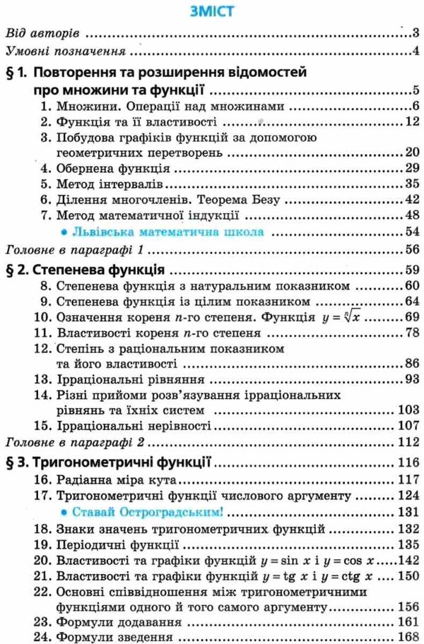 алгебра 10 клас підручник профільний рівень Ціна (цена) 378.00грн. | придбати  купити (купить) алгебра 10 клас підручник профільний рівень доставка по Украине, купить книгу, детские игрушки, компакт диски 3