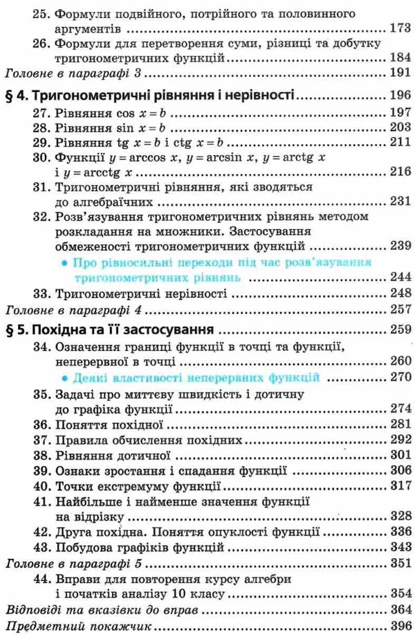 алгебра 10 клас підручник профільний рівень Ціна (цена) 378.00грн. | придбати  купити (купить) алгебра 10 клас підручник профільний рівень доставка по Украине, купить книгу, детские игрушки, компакт диски 4