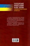 науково практичний коментар господарського процесуального кодексу україни Ціна (цена) 559.32грн. | придбати  купити (купить) науково практичний коментар господарського процесуального кодексу україни доставка по Украине, купить книгу, детские игрушки, компакт диски 15