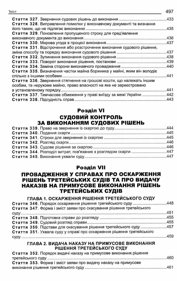 науково практичний коментар господарського процесуального кодексу україни Ціна (цена) 559.32грн. | придбати  купити (купить) науково практичний коментар господарського процесуального кодексу україни доставка по Украине, купить книгу, детские игрушки, компакт диски 12