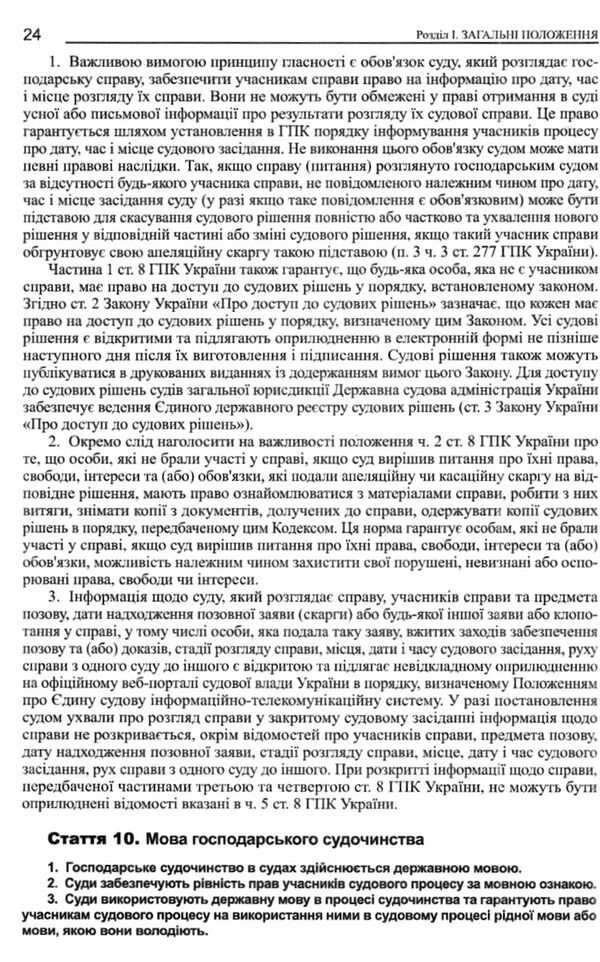 науково практичний коментар господарського процесуального кодексу україни Ціна (цена) 559.32грн. | придбати  купити (купить) науково практичний коментар господарського процесуального кодексу україни доставка по Украине, купить книгу, детские игрушки, компакт диски 14