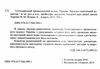 науково практичний коментар господарського процесуального кодексу україни Ціна (цена) 559.32грн. | придбати  купити (купить) науково практичний коментар господарського процесуального кодексу україни доставка по Украине, купить книгу, детские игрушки, компакт диски 2