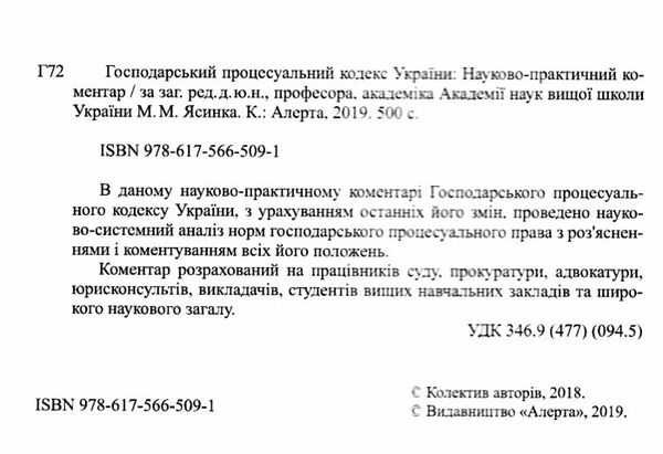 науково практичний коментар господарського процесуального кодексу україни Ціна (цена) 559.32грн. | придбати  купити (купить) науково практичний коментар господарського процесуального кодексу україни доставка по Украине, купить книгу, детские игрушки, компакт диски 2