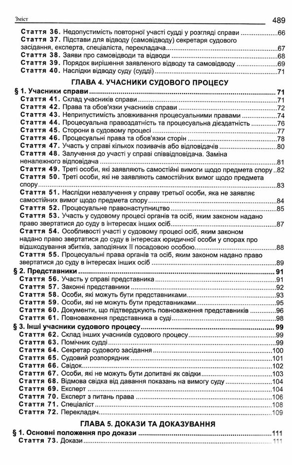 науково практичний коментар господарського процесуального кодексу україни Ціна (цена) 559.32грн. | придбати  купити (купить) науково практичний коментар господарського процесуального кодексу україни доставка по Украине, купить книгу, детские игрушки, компакт диски 4