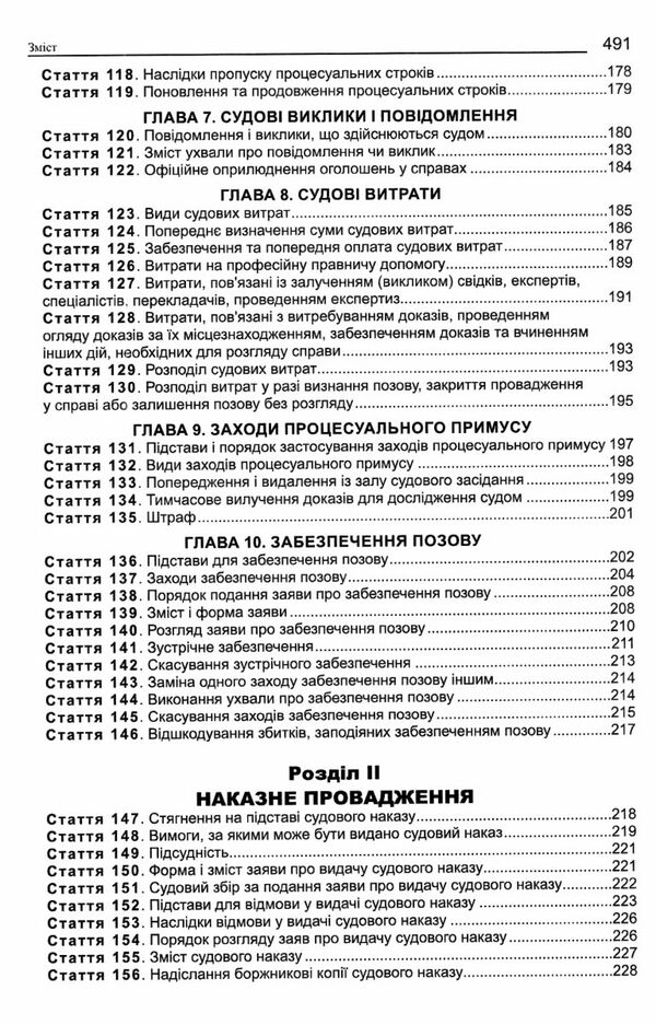 науково практичний коментар господарського процесуального кодексу україни Ціна (цена) 559.32грн. | придбати  купити (купить) науково практичний коментар господарського процесуального кодексу україни доставка по Украине, купить книгу, детские игрушки, компакт диски 6