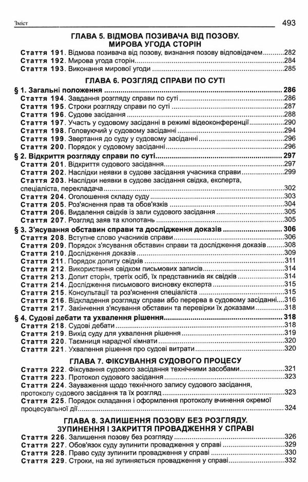 науково практичний коментар господарського процесуального кодексу україни Ціна (цена) 559.32грн. | придбати  купити (купить) науково практичний коментар господарського процесуального кодексу україни доставка по Украине, купить книгу, детские игрушки, компакт диски 8