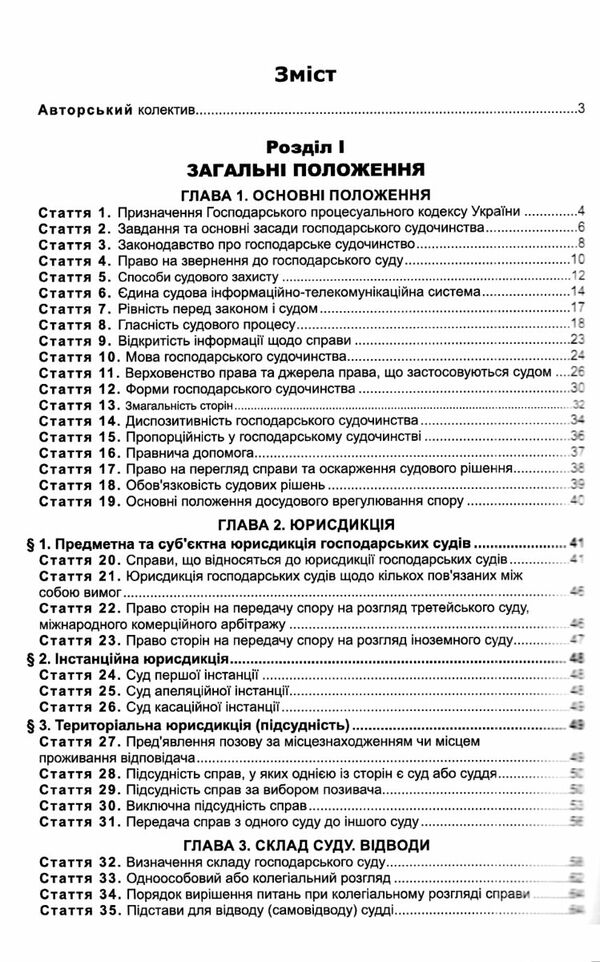 науково практичний коментар господарського процесуального кодексу україни Ціна (цена) 559.32грн. | придбати  купити (купить) науково практичний коментар господарського процесуального кодексу україни доставка по Украине, купить книгу, детские игрушки, компакт диски 3