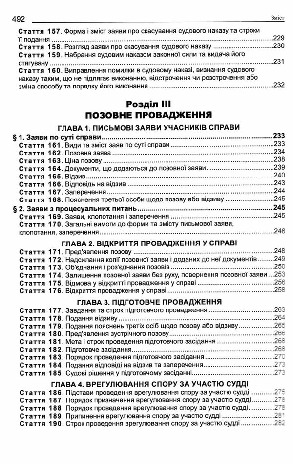 науково практичний коментар господарського процесуального кодексу україни Ціна (цена) 559.32грн. | придбати  купити (купить) науково практичний коментар господарського процесуального кодексу україни доставка по Украине, купить книгу, детские игрушки, компакт диски 7