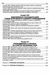 науково практичний коментар господарського процесуального кодексу україни Ціна (цена) 559.32грн. | придбати  купити (купить) науково практичний коментар господарського процесуального кодексу україни доставка по Украине, купить книгу, детские игрушки, компакт диски 13