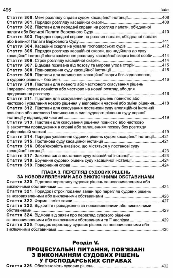 науково практичний коментар господарського процесуального кодексу україни Ціна (цена) 559.32грн. | придбати  купити (купить) науково практичний коментар господарського процесуального кодексу україни доставка по Украине, купить книгу, детские игрушки, компакт диски 11