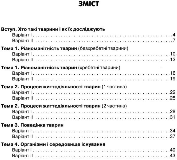 біологія 7 клас зошит для контролю навчальних досягнень Ціна (цена) 30.00грн. | придбати  купити (купить) біологія 7 клас зошит для контролю навчальних досягнень доставка по Украине, купить книгу, детские игрушки, компакт диски 3