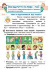 я досліджую світ 1 клас частина 1 підручник НУШ  Уточнюйте  строки доставки (2-5 діб) РОЗПРОДАЖ Ціна (цена) 301.90грн. | придбати  купити (купить) я досліджую світ 1 клас частина 1 підручник НУШ  Уточнюйте  строки доставки (2-5 діб) РОЗПРОДАЖ доставка по Украине, купить книгу, детские игрушки, компакт диски 5