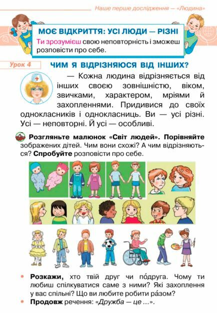 я досліджую світ 1 клас частина 1 підручник НУШ  Уточнюйте  строки доставки (2-5 діб) РОЗПРОДАЖ Ціна (цена) 301.90грн. | придбати  купити (купить) я досліджую світ 1 клас частина 1 підручник НУШ  Уточнюйте  строки доставки (2-5 діб) РОЗПРОДАЖ доставка по Украине, купить книгу, детские игрушки, компакт диски 5
