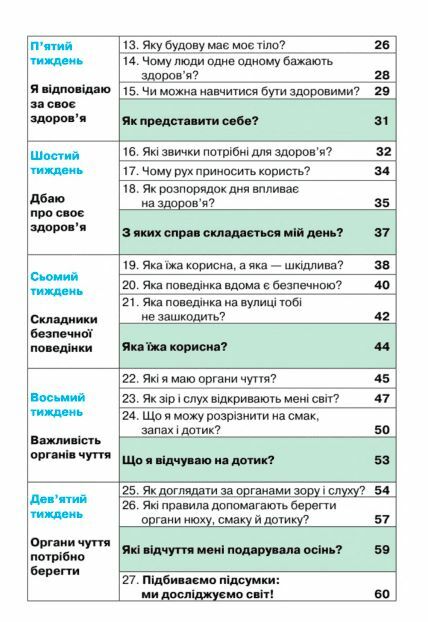 я досліджую світ 1 клас частина 1 підручник НУШ  Уточнюйте  строки доставки (2-5 діб) РОЗПРОДАЖ Ціна (цена) 301.90грн. | придбати  купити (купить) я досліджую світ 1 клас частина 1 підручник НУШ  Уточнюйте  строки доставки (2-5 діб) РОЗПРОДАЖ доставка по Украине, купить книгу, детские игрушки, компакт диски 2