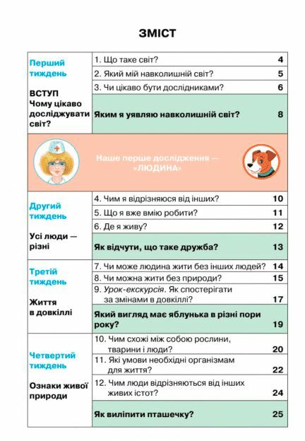 я досліджую світ 1 клас частина 1 підручник НУШ  Уточнюйте  строки доставки (2-5 діб) РОЗПРОДАЖ Ціна (цена) 301.90грн. | придбати  купити (купить) я досліджую світ 1 клас частина 1 підручник НУШ  Уточнюйте  строки доставки (2-5 діб) РОЗПРОДАЖ доставка по Украине, купить книгу, детские игрушки, компакт диски 1
