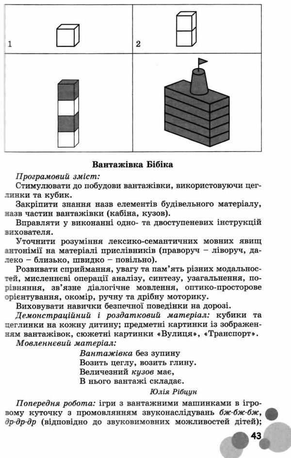 вихователь й малюки конструюють залюбки методичний посібник для роботи з дітьми 3 - 6 років к Ціна (цена) 51.00грн. | придбати  купити (купить) вихователь й малюки конструюють залюбки методичний посібник для роботи з дітьми 3 - 6 років к доставка по Украине, купить книгу, детские игрушки, компакт диски 6