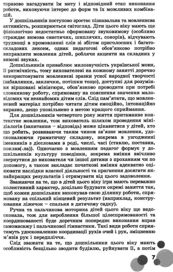 вихователь й малюки конструюють залюбки методичний посібник для роботи з дітьми 3 - 6 років к Ціна (цена) 51.00грн. | придбати  купити (купить) вихователь й малюки конструюють залюбки методичний посібник для роботи з дітьми 3 - 6 років к доставка по Украине, купить книгу, детские игрушки, компакт диски 5