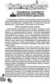 вихователь й малюки конструюють залюбки методичний посібник для роботи з дітьми 3 - 6 років к Ціна (цена) 51.00грн. | придбати  купити (купить) вихователь й малюки конструюють залюбки методичний посібник для роботи з дітьми 3 - 6 років к доставка по Украине, купить книгу, детские игрушки, компакт диски 4