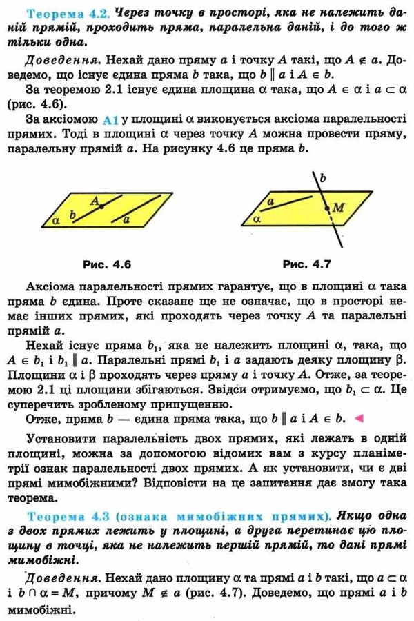 геометрія 10 клас профільний рівень підручник Ціна (цена) 276.00грн. | придбати  купити (купить) геометрія 10 клас профільний рівень підручник доставка по Украине, купить книгу, детские игрушки, компакт диски 6