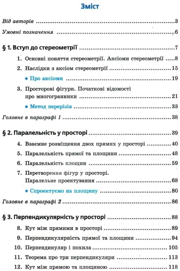 геометрія 10 клас профільний рівень підручник Ціна (цена) 278.40грн. | придбати  купити (купить) геометрія 10 клас профільний рівень підручник доставка по Украине, купить книгу, детские игрушки, компакт диски 3