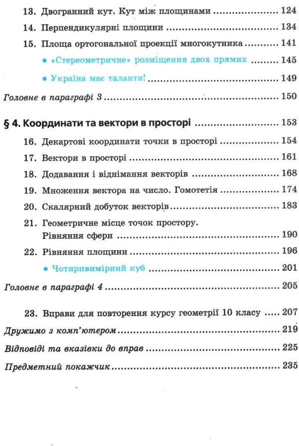 геометрія 10 клас профільний рівень підручник Ціна (цена) 276.00грн. | придбати  купити (купить) геометрія 10 клас профільний рівень підручник доставка по Украине, купить книгу, детские игрушки, компакт диски 3