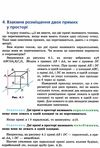 геометрія 10 клас профільний рівень підручник Ціна (цена) 295.20грн. | придбати  купити (купить) геометрія 10 клас профільний рівень підручник доставка по Украине, купить книгу, детские игрушки, компакт диски 6