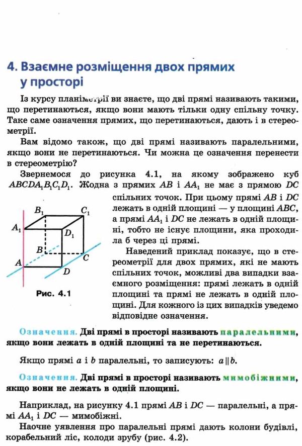 геометрія 10 клас профільний рівень підручник Ціна (цена) 276.00грн. | придбати  купити (купить) геометрія 10 клас профільний рівень підручник доставка по Украине, купить книгу, детские игрушки, компакт диски 5