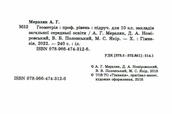 геометрія 10 клас профільний рівень підручник Ціна (цена) 276.00грн. | придбати  купити (купить) геометрія 10 клас профільний рівень підручник доставка по Украине, купить книгу, детские игрушки, компакт диски 1