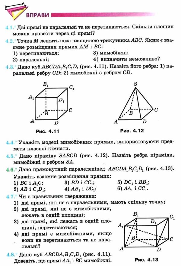 геометрія 10 клас профільний рівень підручник Ціна (цена) 276.00грн. | придбати  купити (купить) геометрія 10 клас профільний рівень підручник доставка по Украине, купить книгу, детские игрушки, компакт диски 7