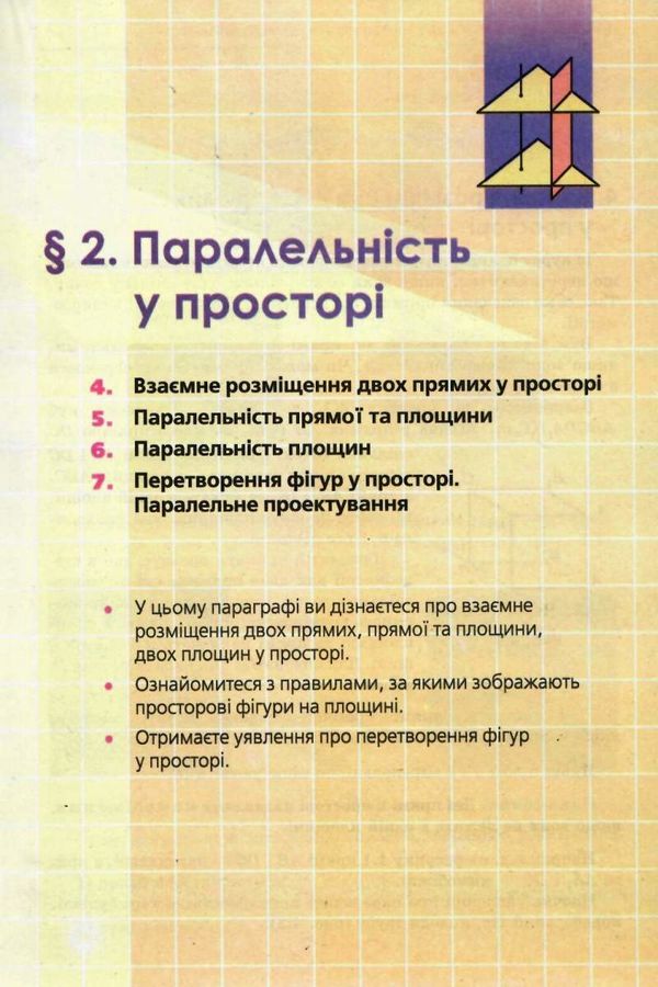 геометрія 10 клас профільний рівень підручник Ціна (цена) 276.00грн. | придбати  купити (купить) геометрія 10 клас профільний рівень підручник доставка по Украине, купить книгу, детские игрушки, компакт диски 4