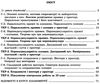 зошит з геометрії 10 клас для самостійних та тематичних контрольних робіт купити Ціна (цена) 59.50грн. | придбати  купити (купить) зошит з геометрії 10 клас для самостійних та тематичних контрольних робіт купити доставка по Украине, купить книгу, детские игрушки, компакт диски 3