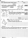 зошит з геометрії 10 клас для самостійних та тематичних контрольних робіт купити Ціна (цена) 59.50грн. | придбати  купити (купить) зошит з геометрії 10 клас для самостійних та тематичних контрольних робіт купити доставка по Украине, купить книгу, детские игрушки, компакт диски 4