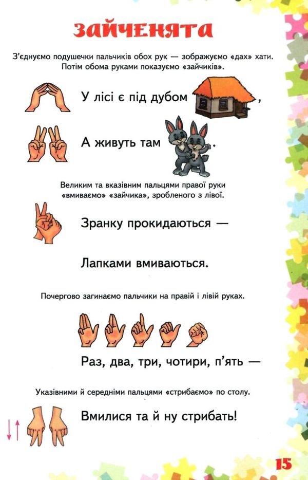 пальчикові вправи 1-4 класи 9786170932808 Ціна (цена) 60.40грн. | придбати  купити (купить) пальчикові вправи 1-4 класи 9786170932808 доставка по Украине, купить книгу, детские игрушки, компакт диски 5
