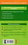 пальчикові вправи 1-4 класи 9786170932808 Ціна (цена) 60.40грн. | придбати  купити (купить) пальчикові вправи 1-4 класи 9786170932808 доставка по Украине, купить книгу, детские игрушки, компакт диски 7
